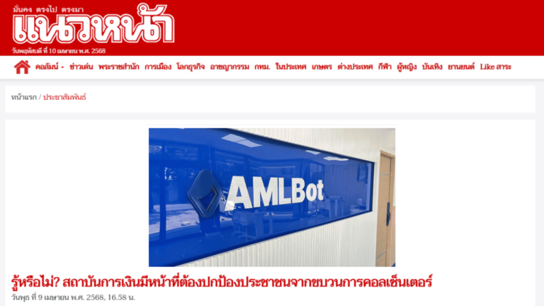 ข่าวแนวหน้า